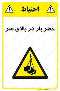 Overhead , Loads , بارگیری , بار , هشدار , 