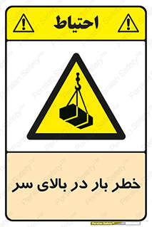 Overhead , Loads , بارگیری , بار , هشدار , 