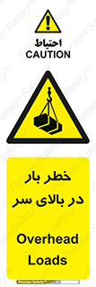 Overhead , Loads , بارگیری , بار , هشدار , 