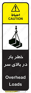 Overhead , Loads , بارگیری , بار , هشدار , 