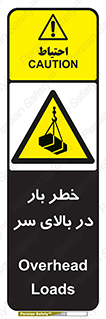 Overhead , Loads , بارگیری , بار , هشدار , 