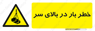 Overhead , Loads , بارگیری , بار , هشدار , 