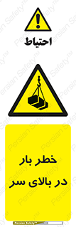 Overhead , Loads , بارگیری , بار , هشدار , 