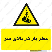 Overhead , Loads , بارگیری , بار , هشدار , 