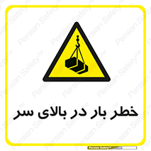 Overhead , Loads , بارگیری , بار , هشدار , 