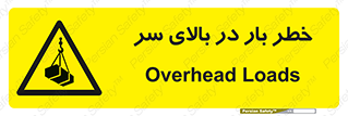 Overhead , Loads , بارگیری , بار , هشدار , 