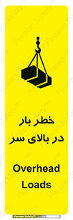 Overhead , Loads , بارگیری , بار , هشدار , 