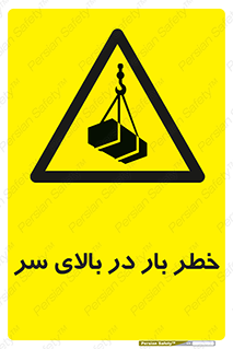 Overhead , Loads , بارگیری , بار , هشدار , 