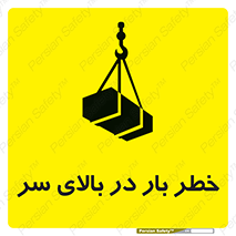 Overhead , Loads , بارگیری , بار , هشدار , 