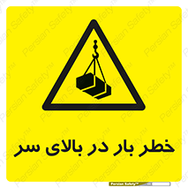 Overhead , Loads , بارگیری , بار , هشدار , 