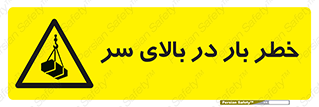 Overhead , Loads , بارگیری , بار , هشدار , 