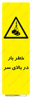 Overhead , Loads , بارگیری , بار , هشدار , 