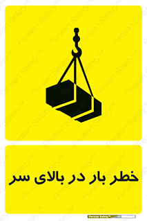 Overhead , Loads , بارگیری , بار , هشدار , 