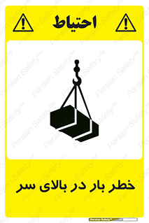 Overhead , Loads , بارگیری , بار , هشدار , 