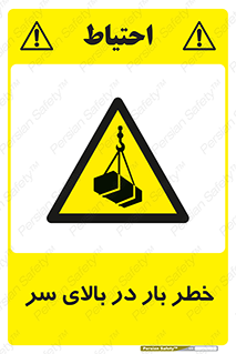 Overhead , Loads , بارگیری , بار , هشدار , 