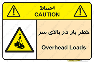 Overhead , Loads , بارگیری , بار , هشدار , 