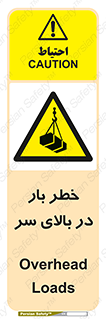 Overhead , Loads , بارگیری , بار , هشدار , 