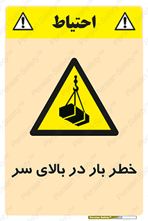 Overhead , Loads , بارگیری , بار , هشدار , 
