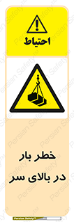 Overhead , Loads , بارگیری , بار , هشدار , 