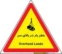 Overhead , Loads , بارگیری , بار , هشدار , 
