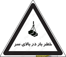 Overhead , Loads , بارگیری , بار , هشدار , 
