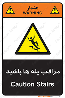 Stairs , مواظب , خطر , 
