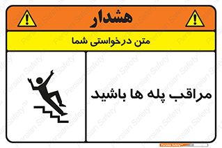 Stairs , مواظب , خطر , 