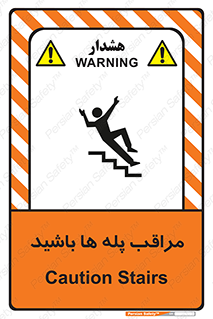 Stairs , مواظب , خطر , 