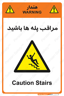 Stairs , مواظب , خطر , 