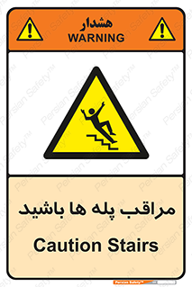 Stairs , مواظب , خطر , 