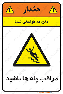 Stairs , مواظب , خطر , 