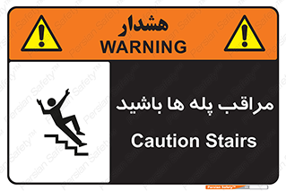 Stairs , مواظب , خطر , 