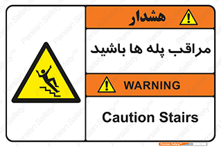 Stairs , مواظب , خطر , 