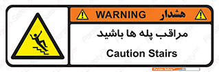Stairs , مواظب , خطر , 