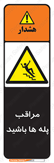 Stairs , مواظب , خطر , 