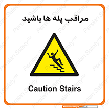 Stairs , مواظب , خطر , 