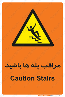 Stairs , مواظب , خطر , 