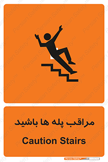 Stairs , مواظب , خطر , 