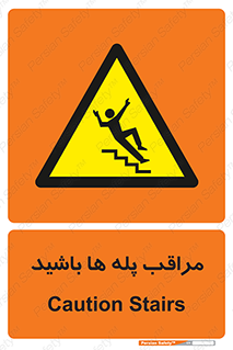 Stairs , مواظب , خطر , 