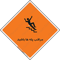 Stairs , مواظب , خطر , 