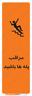 Stairs , مواظب , خطر , 