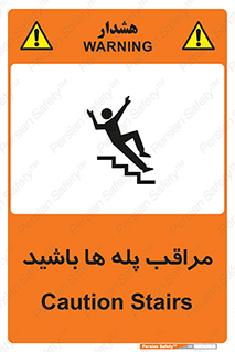 Stairs , مواظب , خطر , 