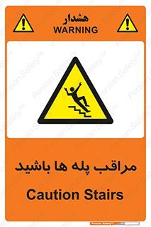 Stairs , مواظب , خطر , 