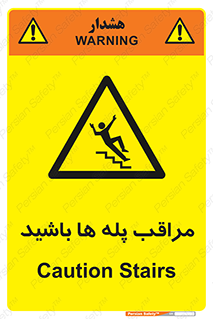 Stairs , مواظب , خطر , 
