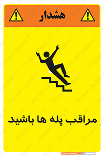 Stairs , مواظب , خطر , 