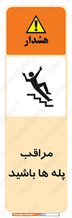 Stairs , مواظب , خطر , 