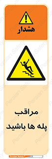 Stairs , مواظب , خطر , 
