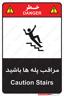 Stairs , مواظب , خطر , 