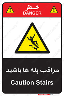 Stairs , مواظب , خطر , 