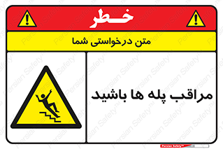 Stairs , مواظب , خطر , 